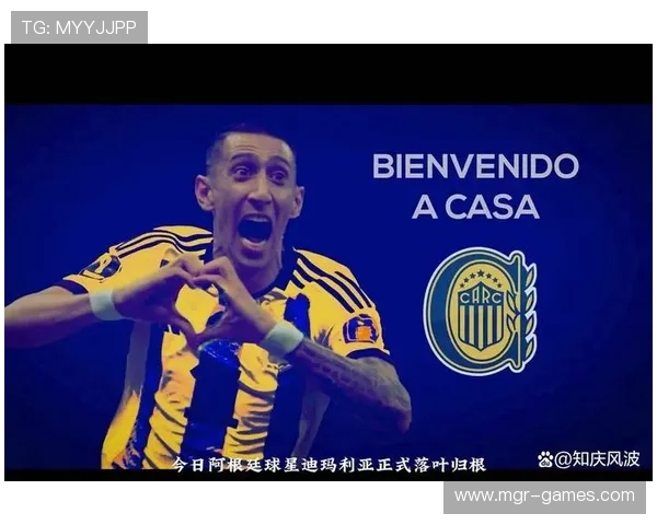 迪马利亚：阿根廷足球天才的荣耀与挑战