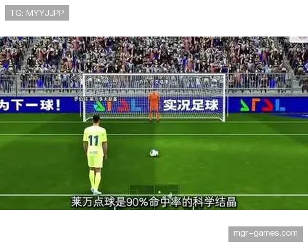 穆西亚拉点球命中率高成为焦点，外界热议其主罚能力